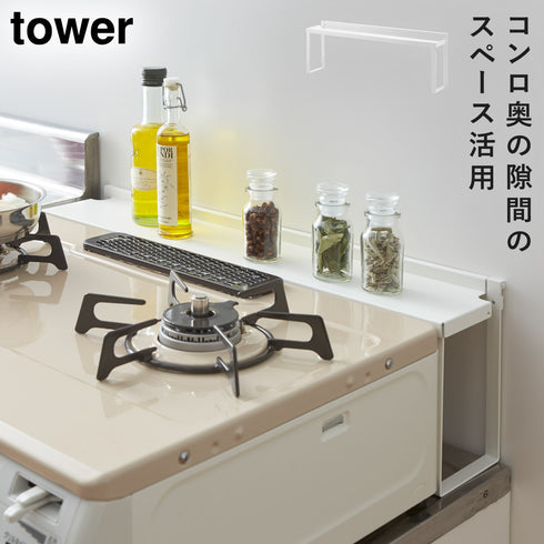 コンロ奥隙間ラック タワー